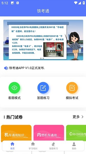 铁考通软件截图4