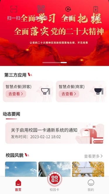 西南政法大学智慧校园截图1