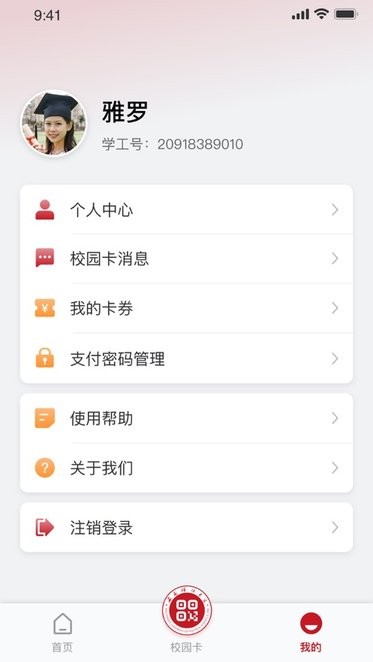西南政法大学智慧校园截图2