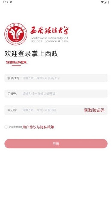 西南政法大学智慧校园截图3