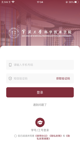 科院通app宁波科技大学截图1