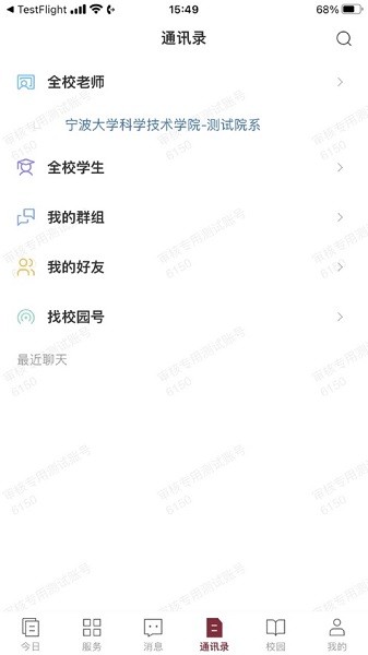 科院通app宁波科技大学截图2
