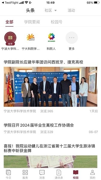 科院通app宁波科技大学截图4