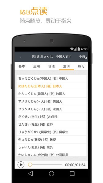 标准日本语电子书app截图1