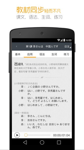 标准日本语电子书app截图2