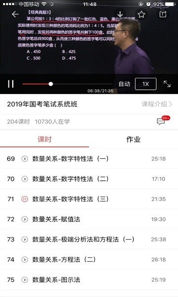 永岸公考截图1