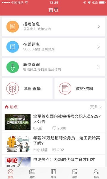 永岸公考截图2