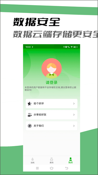 汽车油耗记录软件app截图3