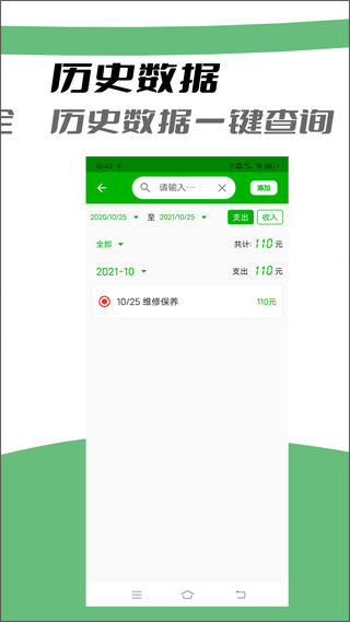 汽车油耗记录软件app截图4