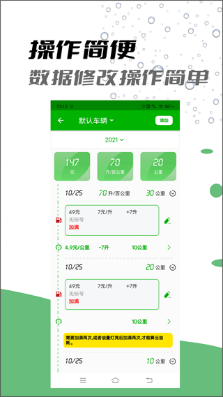 汽车油耗记录软件app截图5
