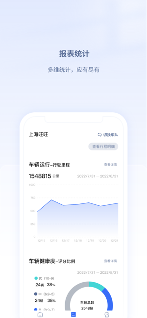 江铃智慧车队截图3