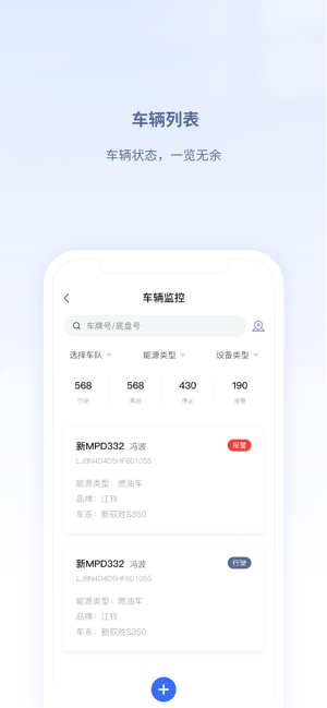 江铃智慧车队截图4