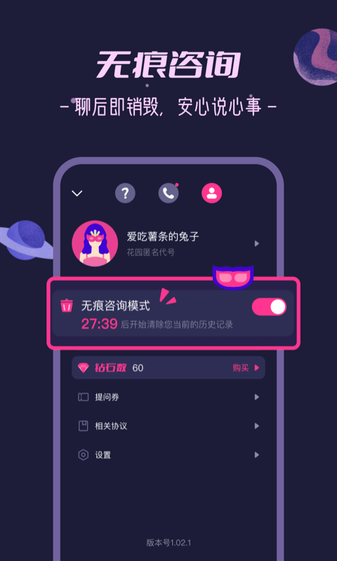 秘密花园倾诉截图1