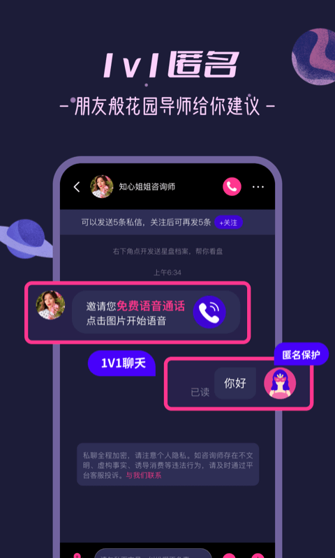 秘密花园倾诉截图3