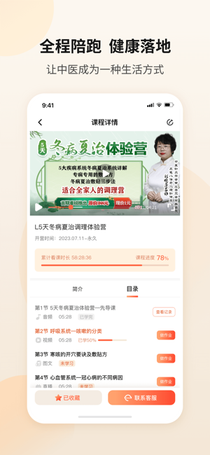 御珍堂职业培训学校截图1