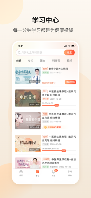 御珍堂职业培训学校截图2