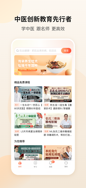 御珍堂职业培训学校截图3