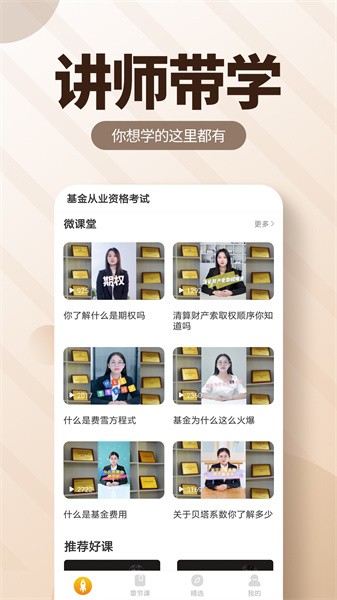 基金从业资格亿题库最新版截图1