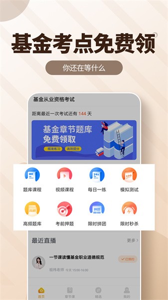 基金从业资格亿题库最新版截图3