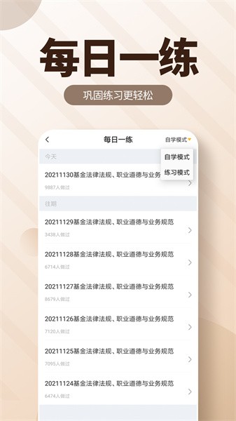 基金从业资格亿题库最新版截图4