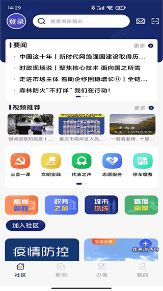 掌新南岸app截图1