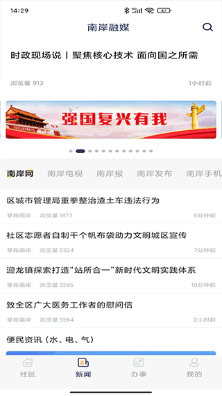 掌新南岸app截图2