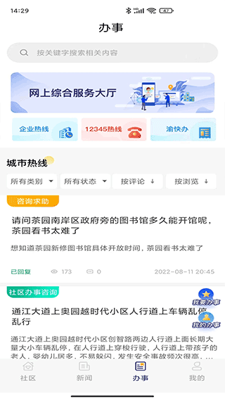 掌新南岸app截图3