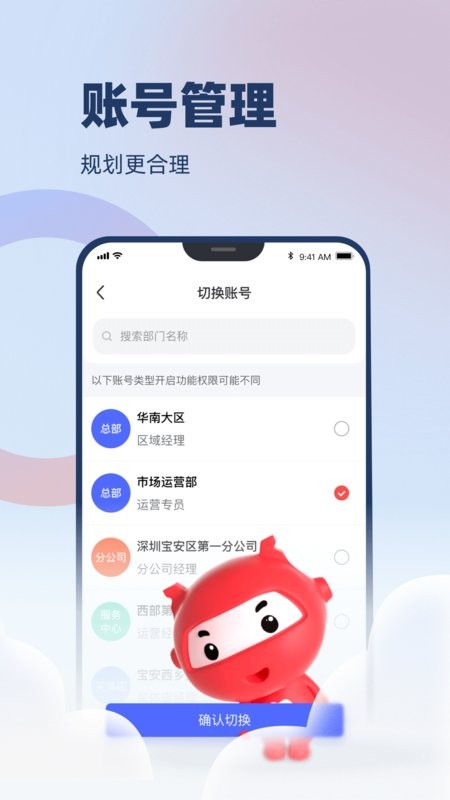 万顺云办公app截图1