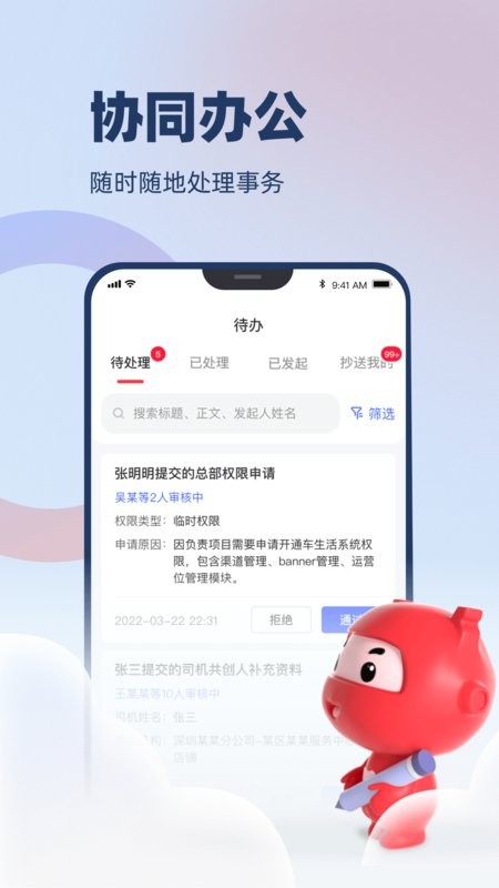 万顺云办公app截图2