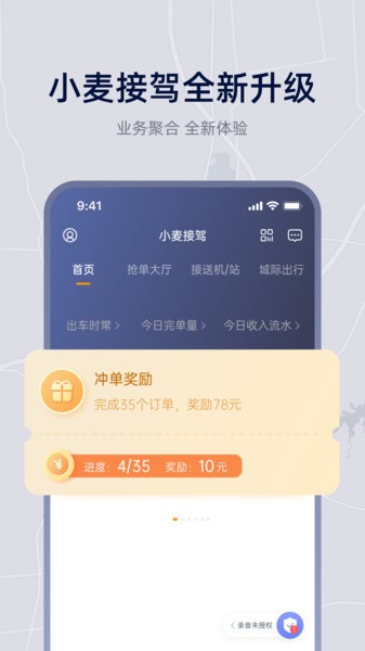 小麦接驾平台截图3