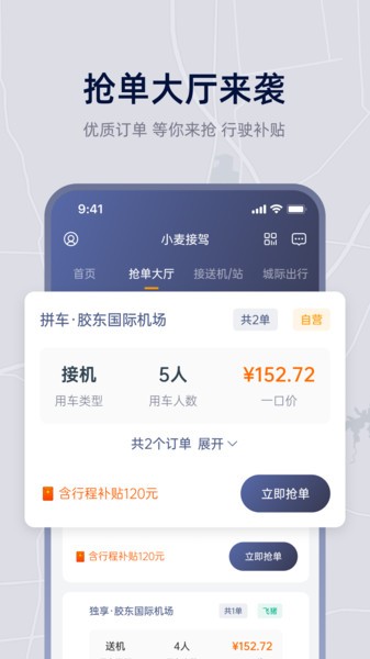 小麦接驾平台截图4