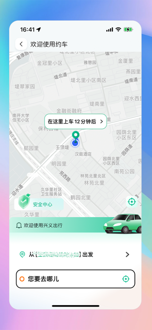 兴义出行网约车平台截图1