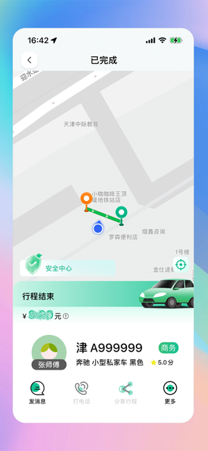 兴义出行网约车平台截图2