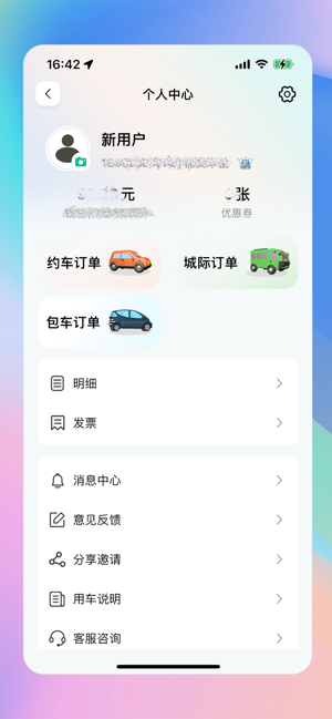 兴义出行网约车平台截图3