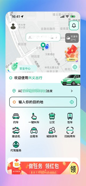 兴义出行网约车平台截图4