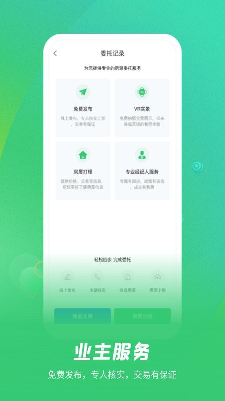 乐呵找房最新版截图2
