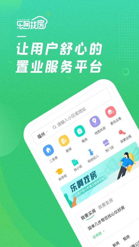 乐呵找房最新版截图4