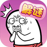 肥皂大解谜游戏