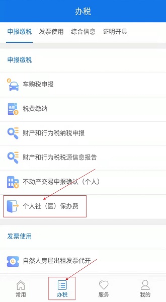 福建税务官网下载
