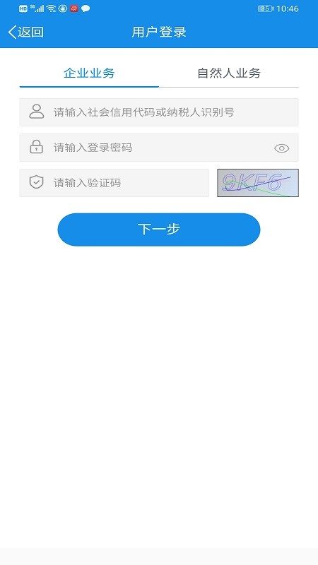 福建省电子税务局app截图1