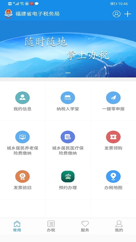 福建省电子税务局app截图2