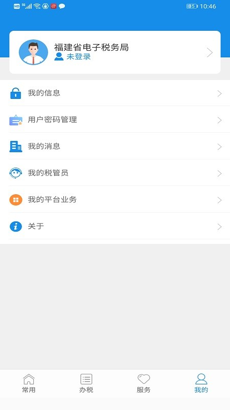 福建省电子税务局app截图3