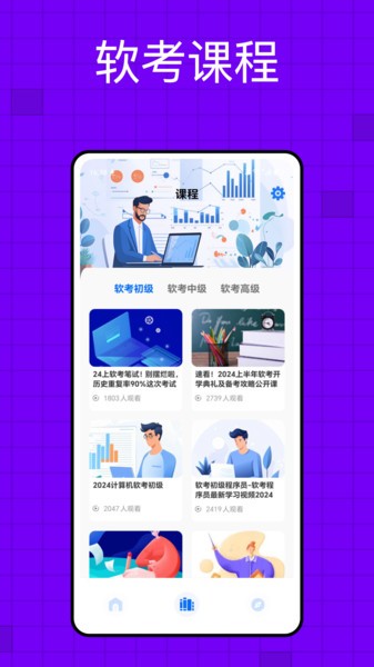 软考题库app 免费截图1