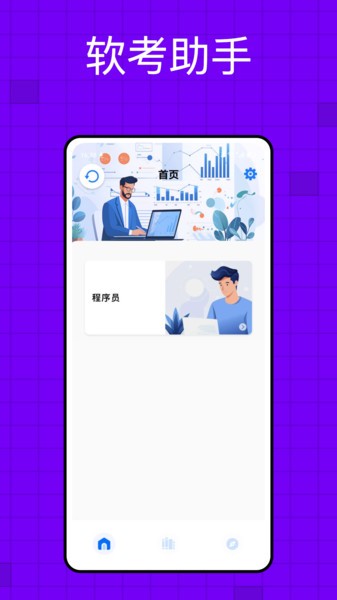 软考题库app 免费截图3