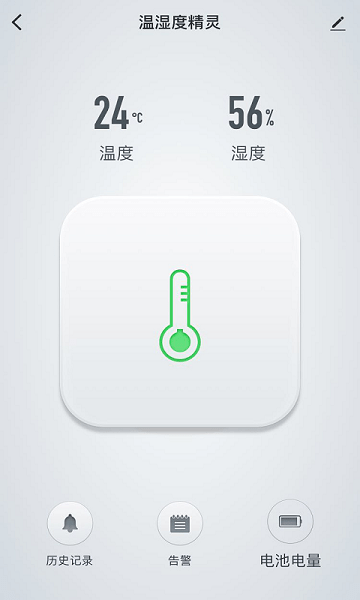 智优居智能家居截图1