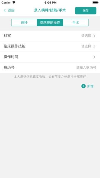 2024数字住培管理系统截图1