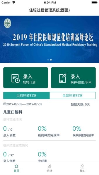 2024数字住培管理系统截图4