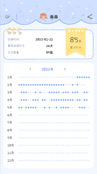 点点时光官方版截图4