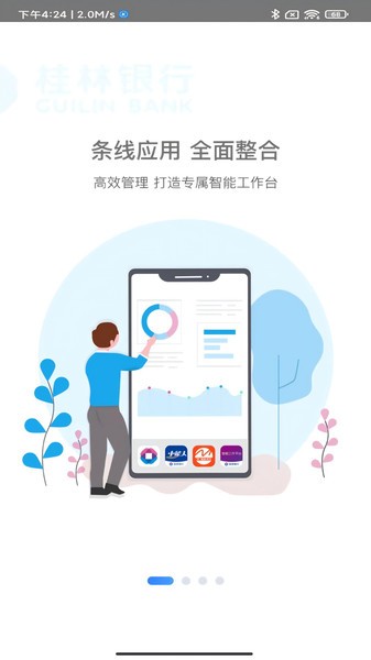 桂银mo安卓系统截图1