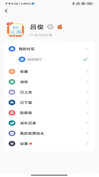 桂银mo安卓系统截图4